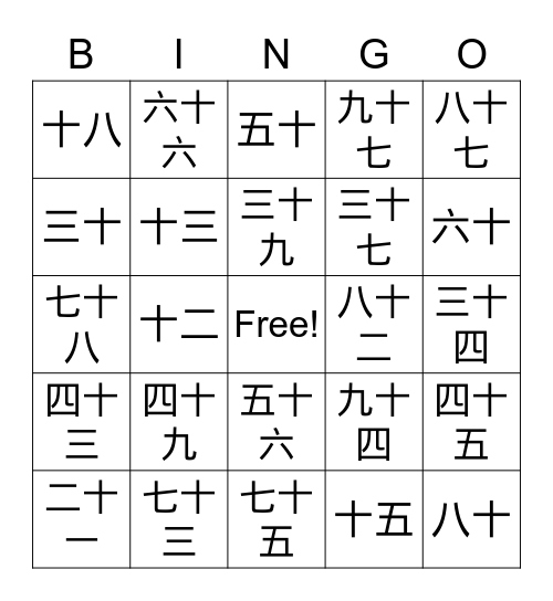 Kanji Numbers Bingo Card