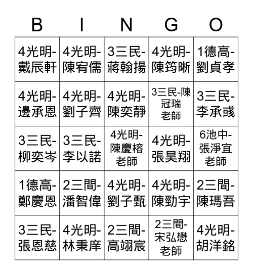 認識你真好 Bingo Card