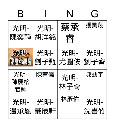 讓我認識你 Bingo Card