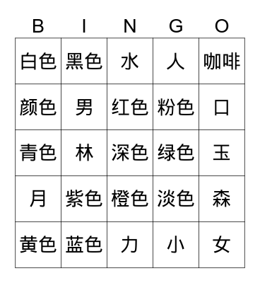 Chinese characters Bingo Card