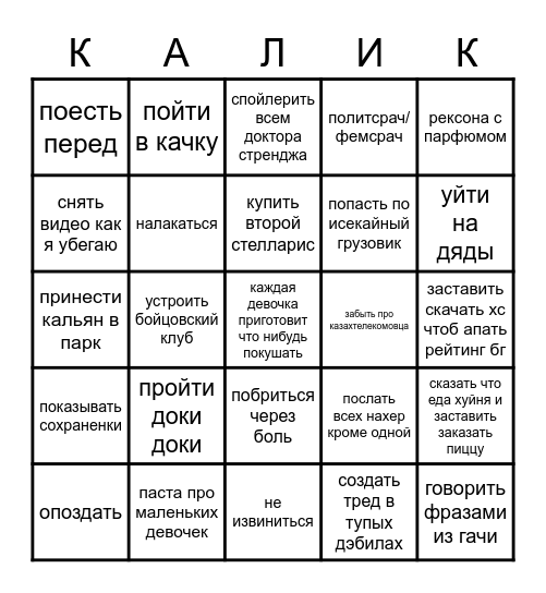 20 ПИЗДАТЫХ ИДЕЙ НА ЗАВТРА Bingo Card