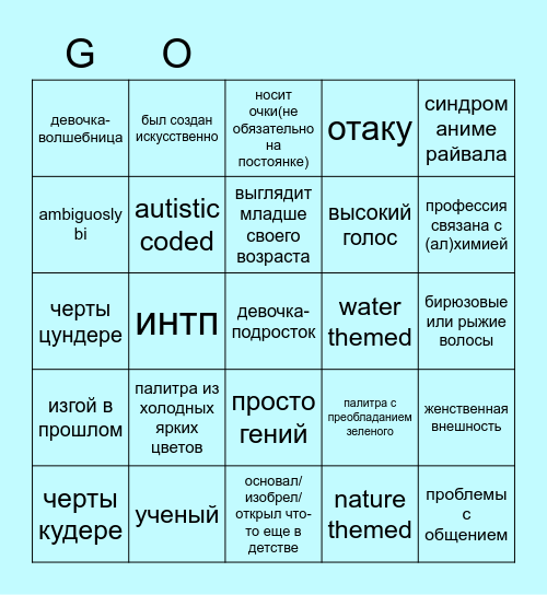 стейсикорный персонаж бинго Bingo Card