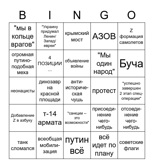 ZA ПАРАД Bingo Card