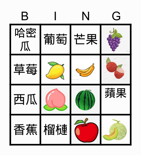 水果賓果 Bingo Card