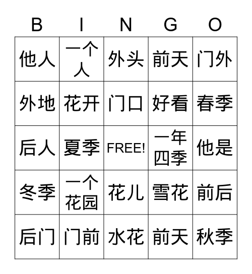 Chinese Bingo Card