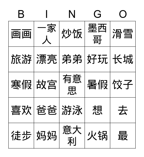 放假-复习 Bingo Card