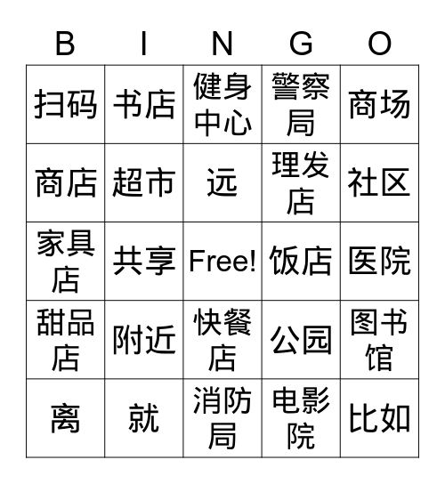 社区 / 商店 Bingo Card