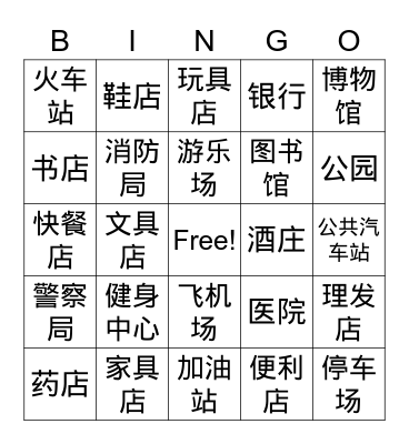 商店 & 地方 Stores & Places Bingo Card