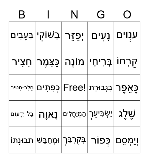 2nd הללוקה Bingo Card