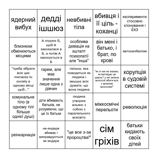 це хронікі евіліоса чи що Bingo Card