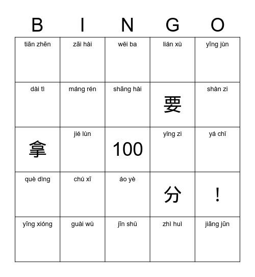 6、7课词语 Bingo Card