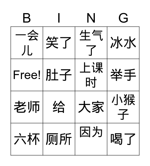 我喝冰水 Bingo Card