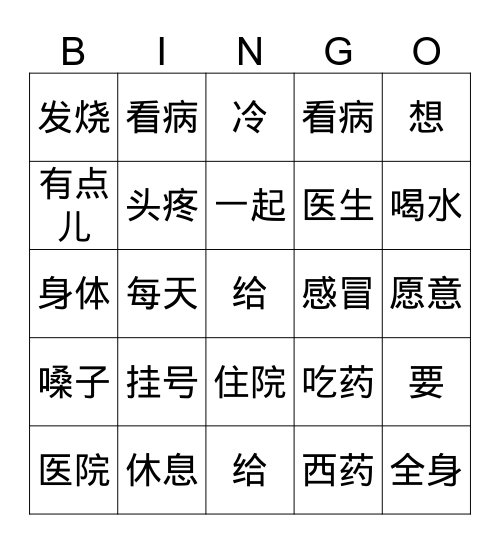 我全身都不舒服 Bingo Card