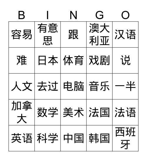 科目 Bingo Card