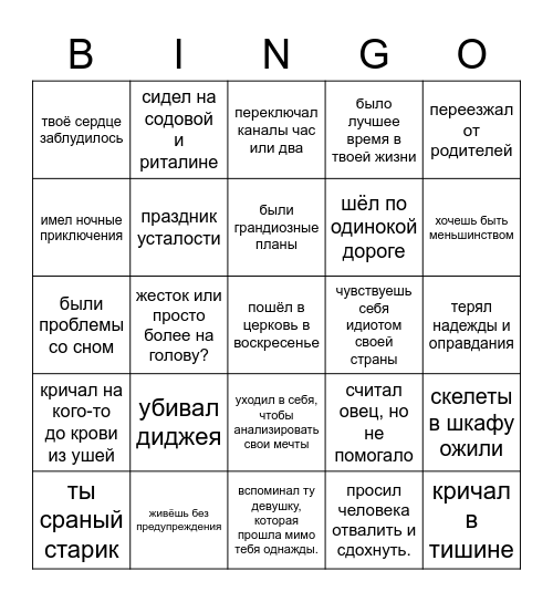 Green Day Bingo Card