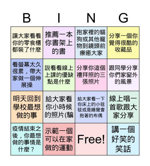 217線上班會 May 22, 2021 Bingo Card