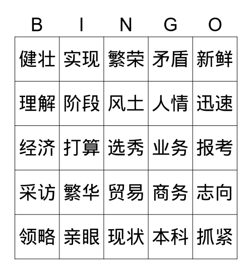 Sh3 Ch 9 A/B Bingo Card