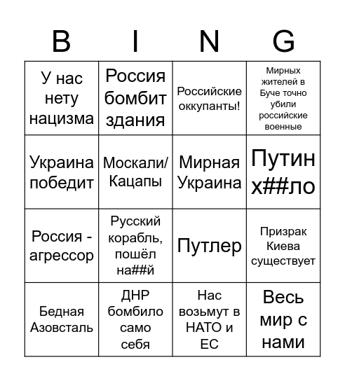 Укробинго Bingo Card