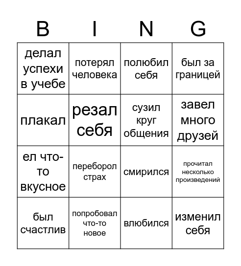 в этом году я... Bingo Card