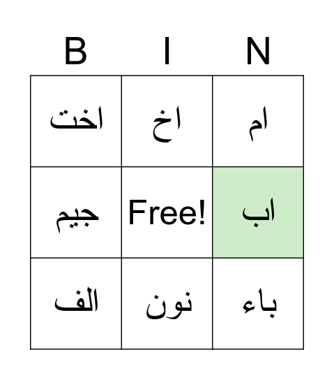 صيف افيها Bingo Card