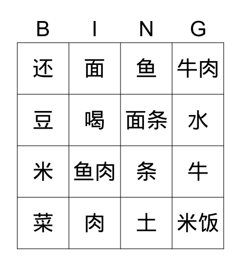 chifanqu 吃饭去 Bingo Card