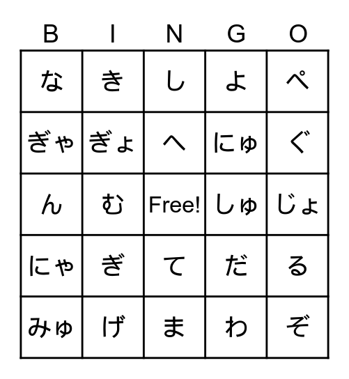 ひりがな　Review Bingo Card