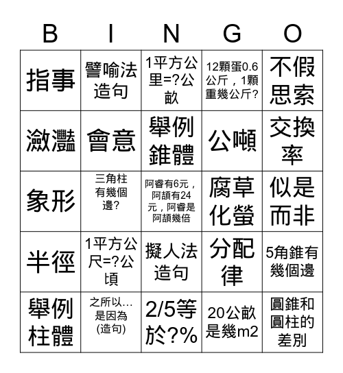 昌平506 Bingo Card