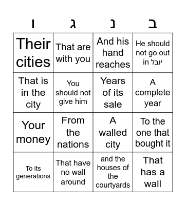 בהר Bingo Card