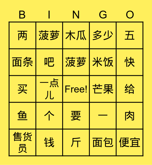 第一课 食品 Bingo Card