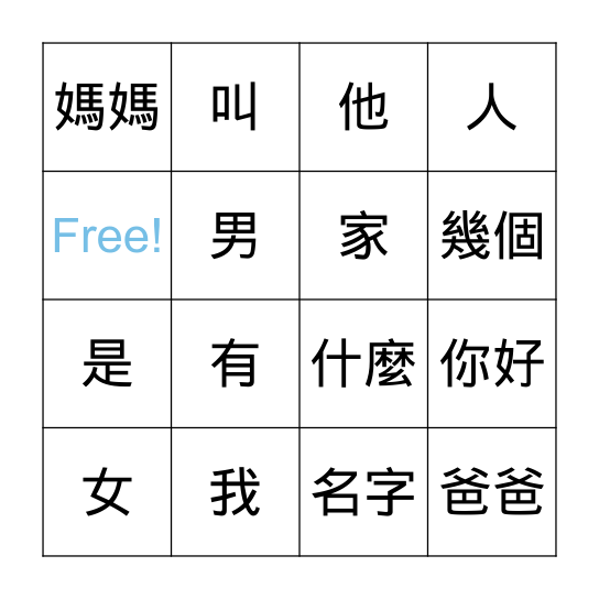 BINGO! U1-3 #1 Bingo Card