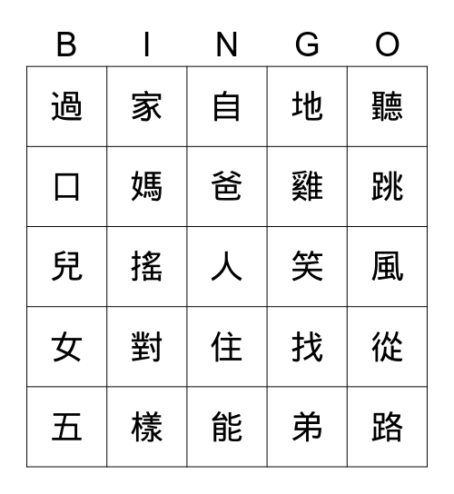 中文賓果卡 Bingo Card
