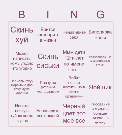 Бинго Марич Bingo Card