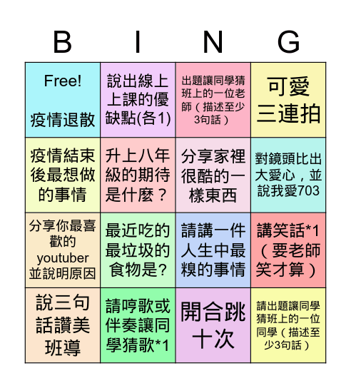 ❤️703 線上賓果樂❤️ Bingo Card