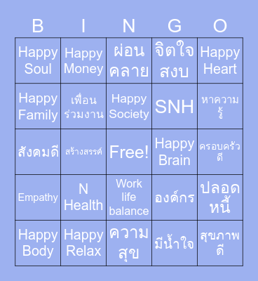 “ Happy Workplace ” Bingo Card