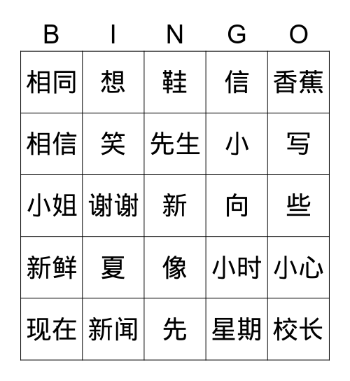 HSK3 467-491 Bingo Card