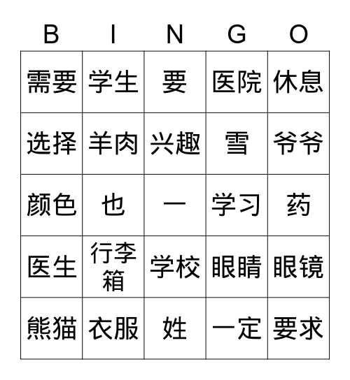 HSK3 492-516 Bingo Card