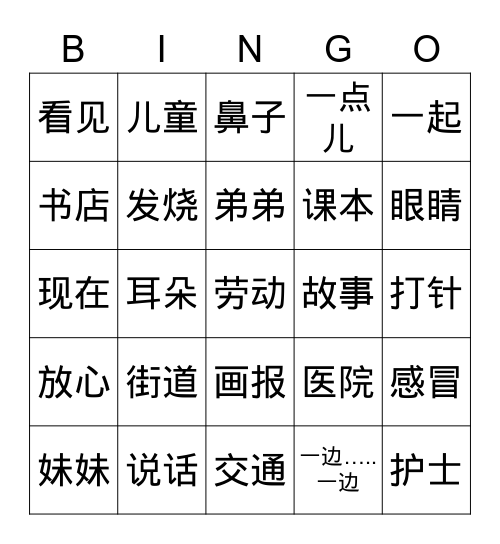 词语 Bingo Card