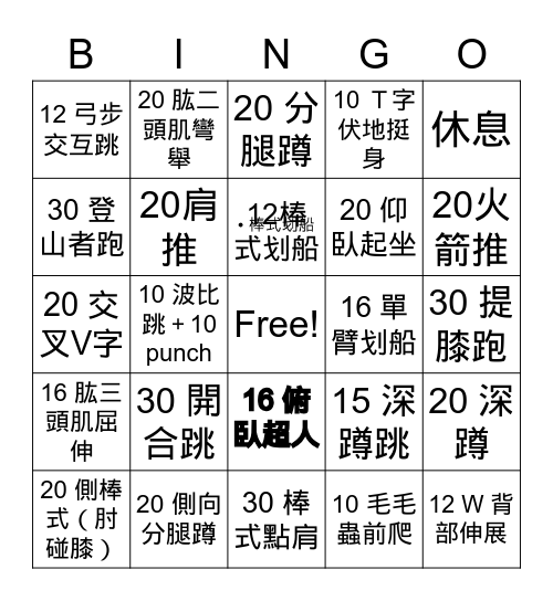 徒手肌力 Bingo Card