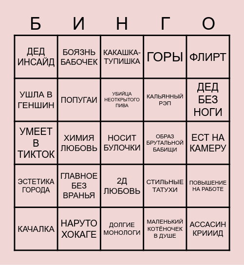 ПОЛИНА ВАДИМОВНА Bingo Card