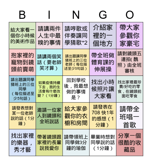 708線上班會課 Bingo Card