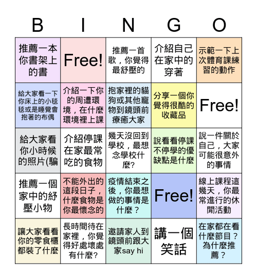 童軍課 視訊賓果 Bingo Card