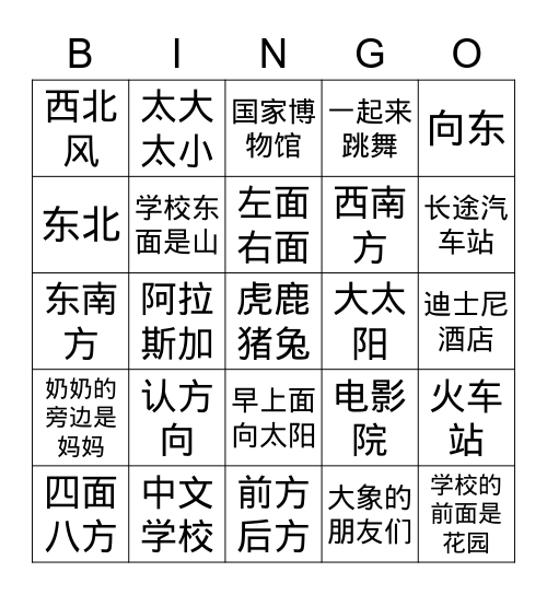 中文第一册第十一课 Bingo Card