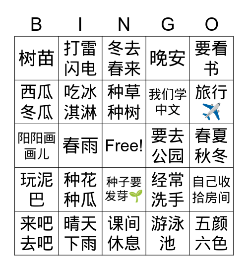 春雨 Bingo Card
