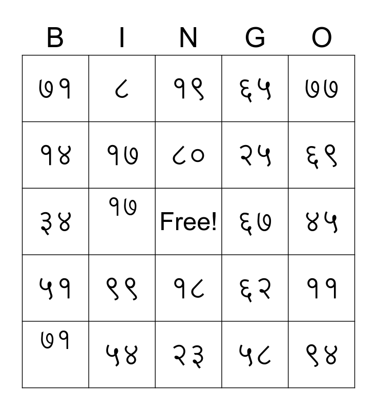 Marathi Number Bingo Card