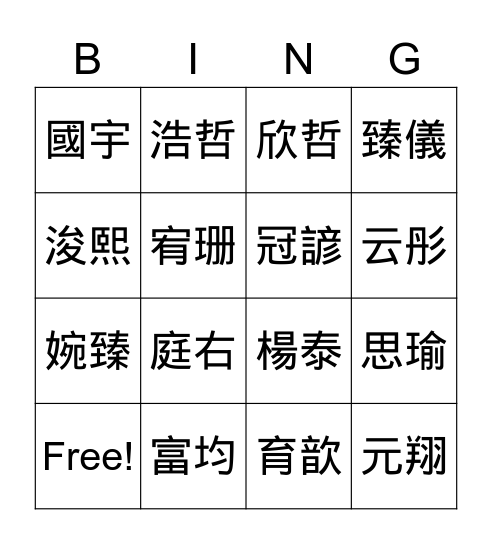 301 人物Bingo Card