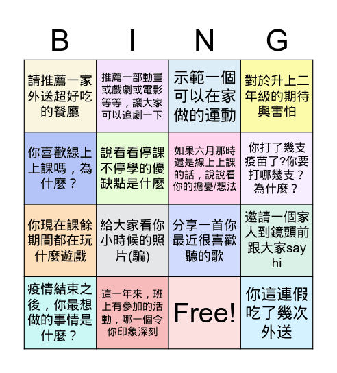 線上班會賓果 Bingo Card