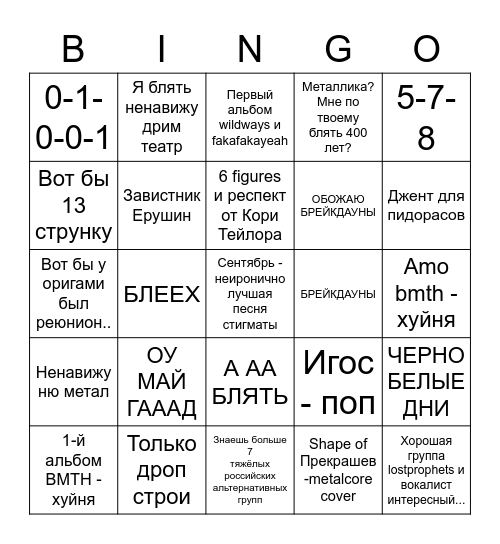 Кор бинго Bingo Card