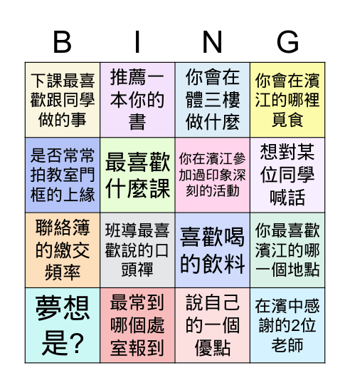 濱江703 Bingo Card