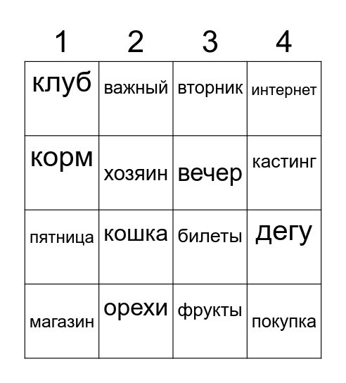 Бинго Bingo Card