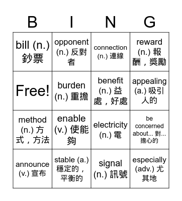 B4U6 Vocabulary Bingo Card